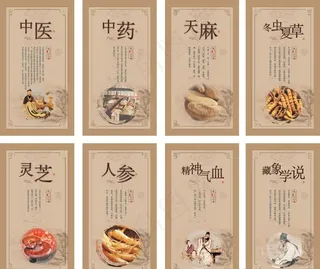 中医中药图片