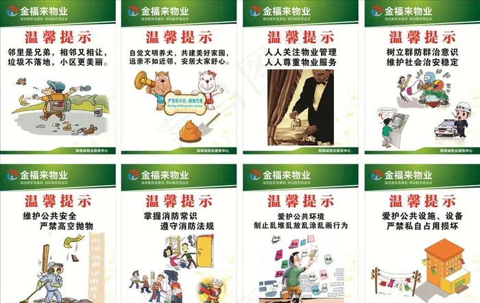 物业温馨提示牌图片cdr矢量模版下载