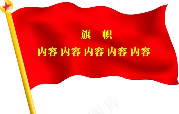 旗帜图片cdr矢量模版下载