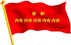 旗帜图片