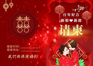 婚礼请柬图片