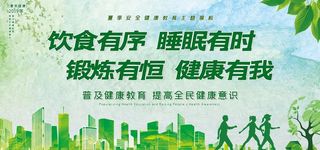 公益健康宣传展板图片