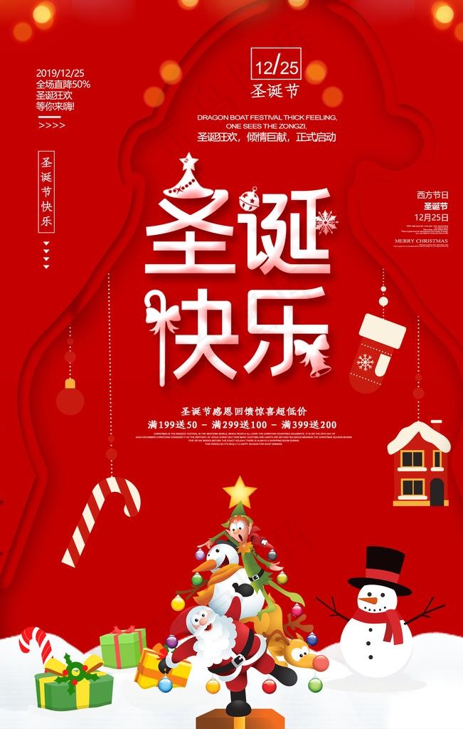 圣诞快乐图片psd模版下载
