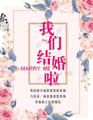 我们结婚啦图片