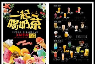 高档时尚奶茶菜单图片