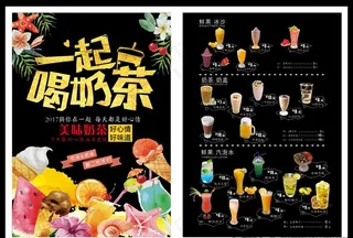 高档时尚奶茶菜单图片