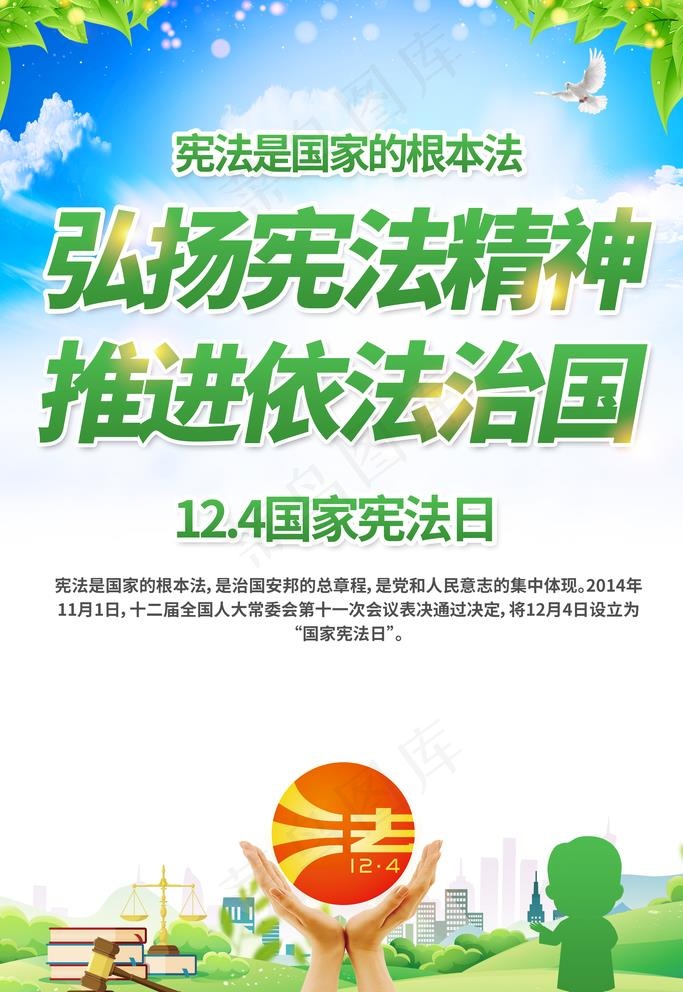 国家宪法日图片