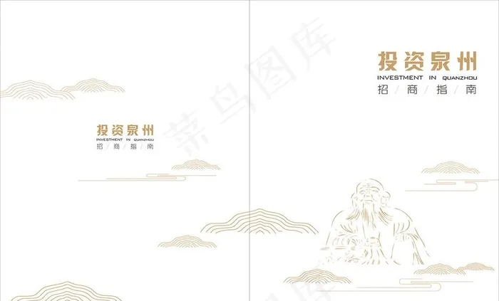 投资泉州画册封面图片cdr矢量模版下载
