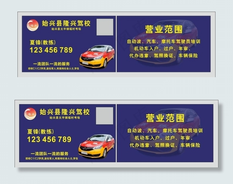 驾校名片图片cdr矢量模版下载