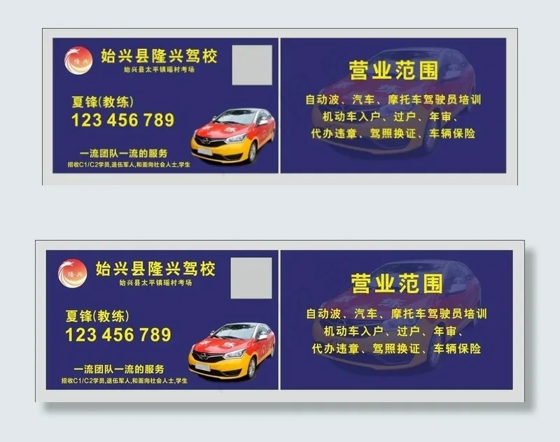 驾校名片图片cdr矢量模版下载