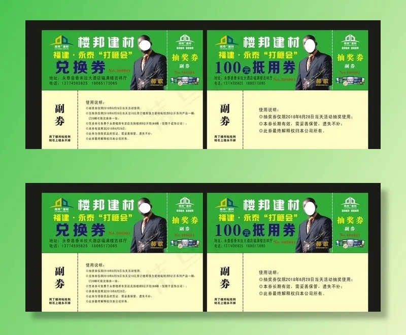 楼邦兑换券  抵用券图片cdr矢量模版下载
