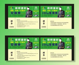 楼邦兑换券  抵用券图片