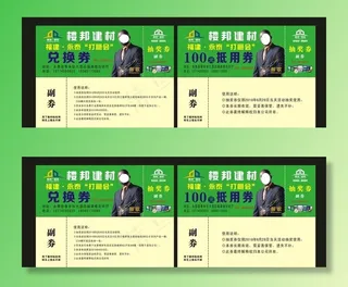 楼邦兑换券  抵用券图片