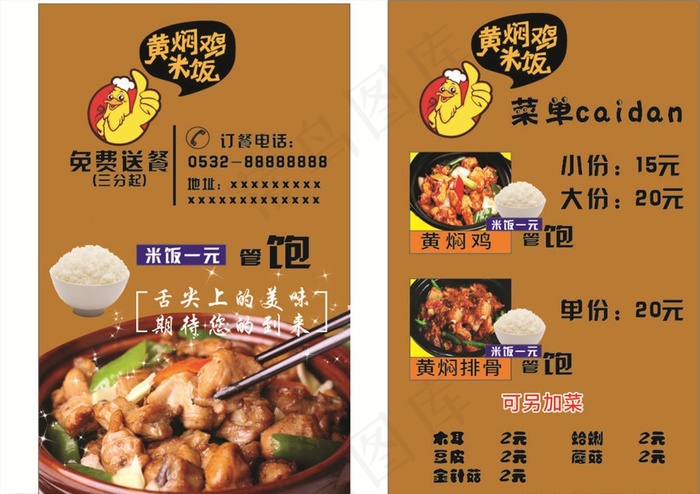 黄焖鸡米饭图片cdr矢量模版下载