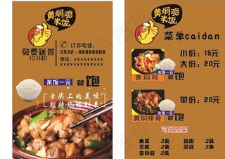 黄焖鸡米饭图片