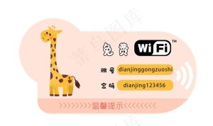 免费wifi图片