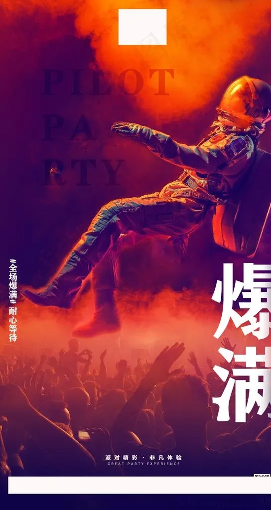 酒吧爆满海报图片(1080X1920(DPI:300))psd模版下载