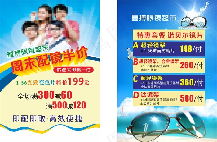 眼镜店图片cdr矢量模版下载