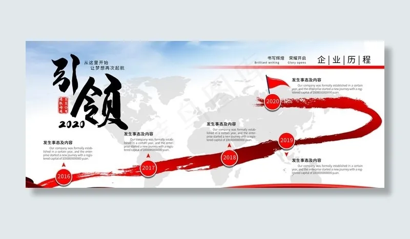 发展历程图片psd模版下载