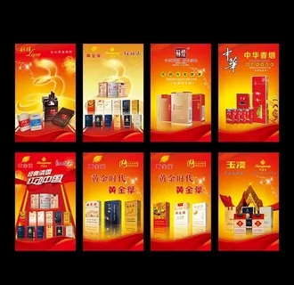 香烟海报图片