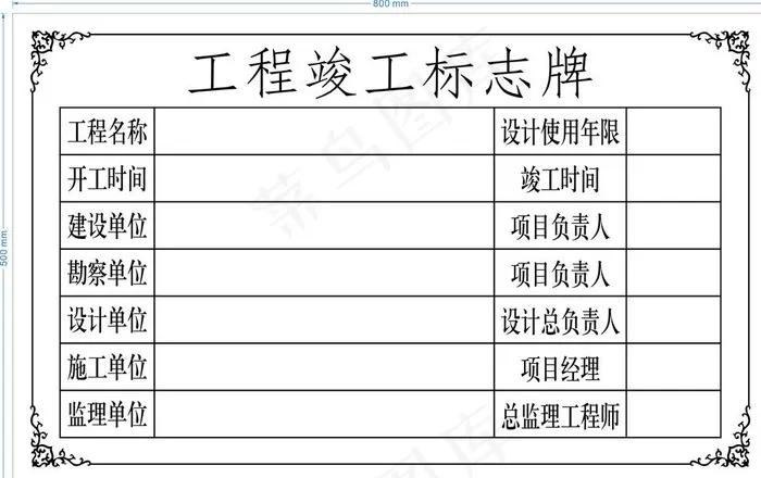 工程竣工标志牌图片cdr矢量模版下载