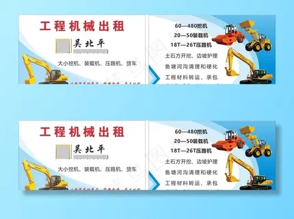 挖机名片图片