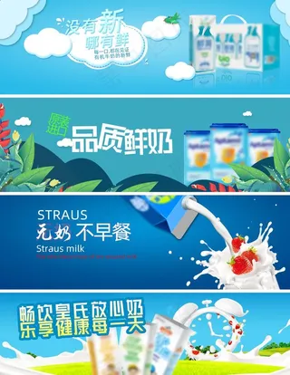 牛奶 BANNER图片