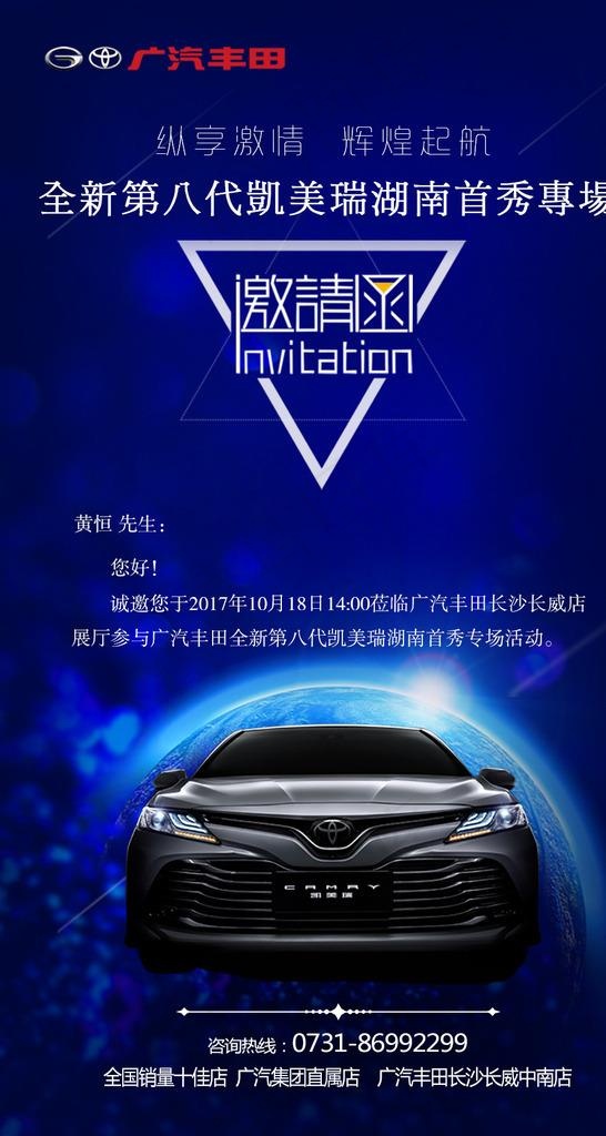 新车上市电子版邀请函图片