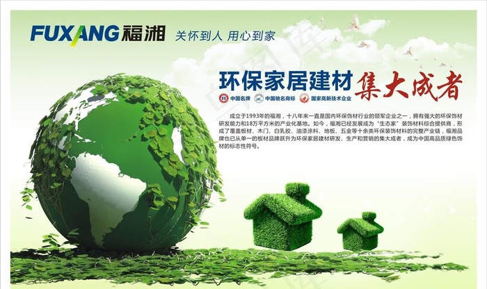 环保家居建材广告图片cdr矢量模版下载