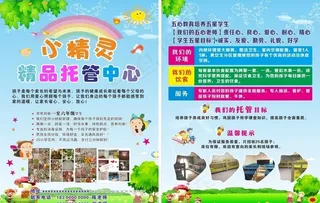 午托辅导班开课啦全托晚托托儿图片