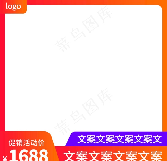 主图图片psd模版下载