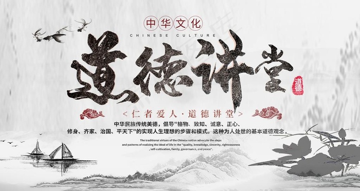 道德讲堂图片(9449X5315(DPI:300))psd模版下载
