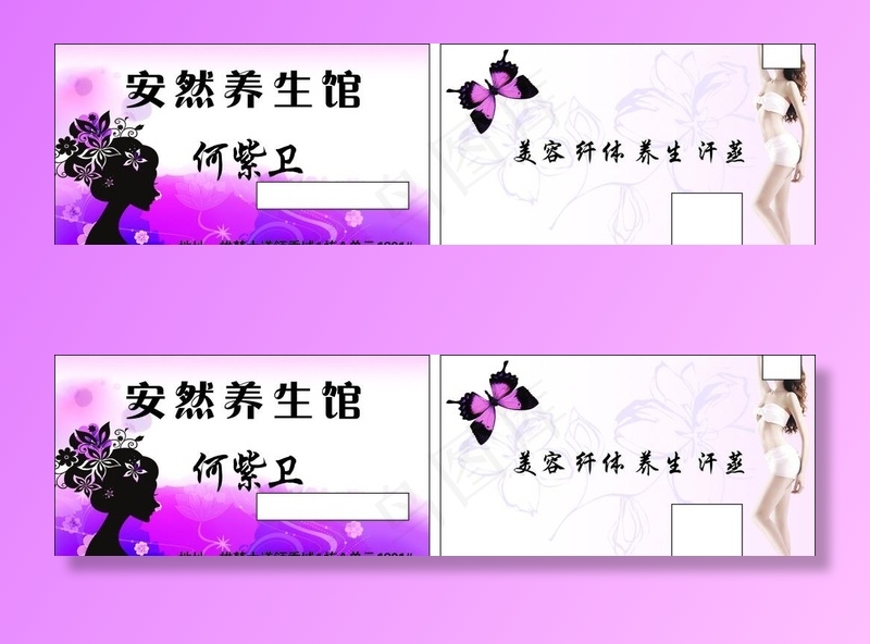美容纤体养生汗蒸名片素材图片(210X297)cdr矢量模版下载
