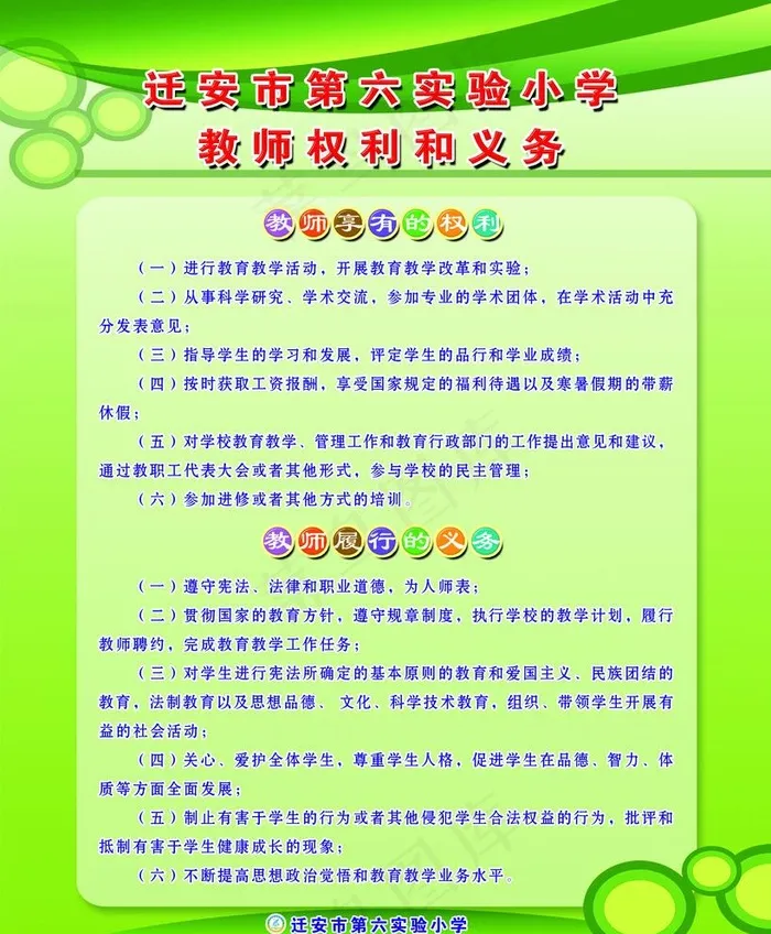 教师的权利和义务图片(2268X2835(DPI:72))psd模版下载