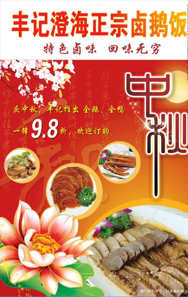 正宗卤鹅饭图片psd模版下载