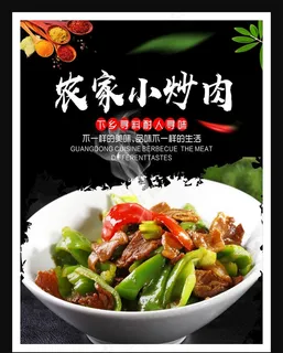 农家小炒肉图片 农家小炒肉图片
