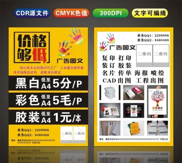 广告宣传单图片(320X297)cdr矢量模版下载