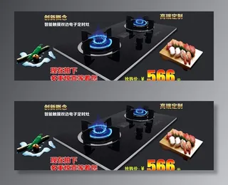 智能电子定时燃气灶海报设计图片
