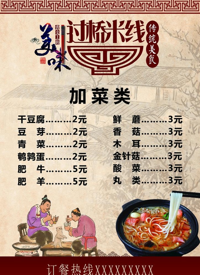米线菜单图片(2480X3508(DPI:300))psd模版下载