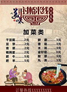 米线菜单图片
