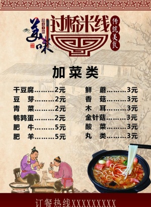 米线菜单图片