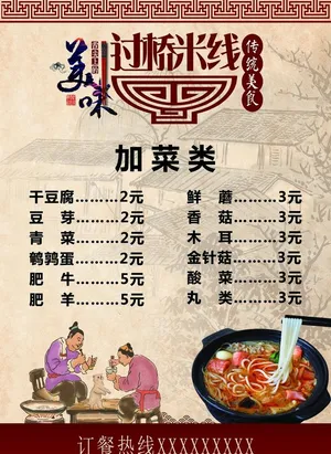 米线菜单图片