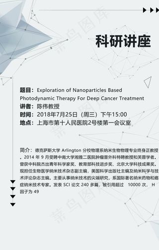 科研讲座图片