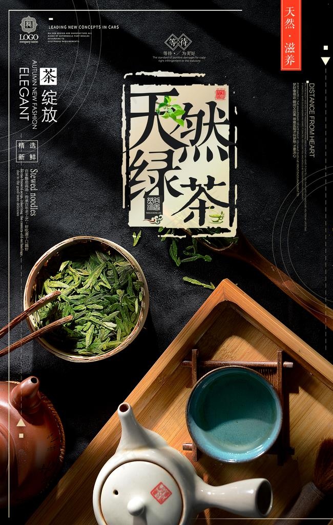 茶图片(2362X3544(DPI:100))psd模版下载