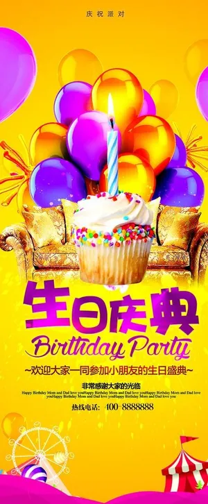 生日展架图片 生日展架图片