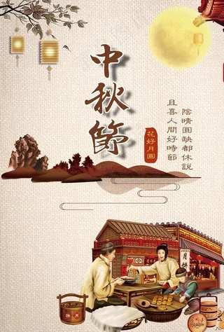 中秋节图片