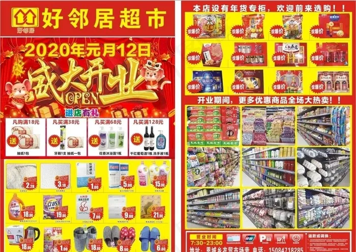 超市盛大开业DM海报图片(286X426)cdr矢量模版下载