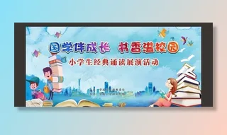 校园诗歌朗诵活动图片