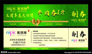 绿色代金券图片