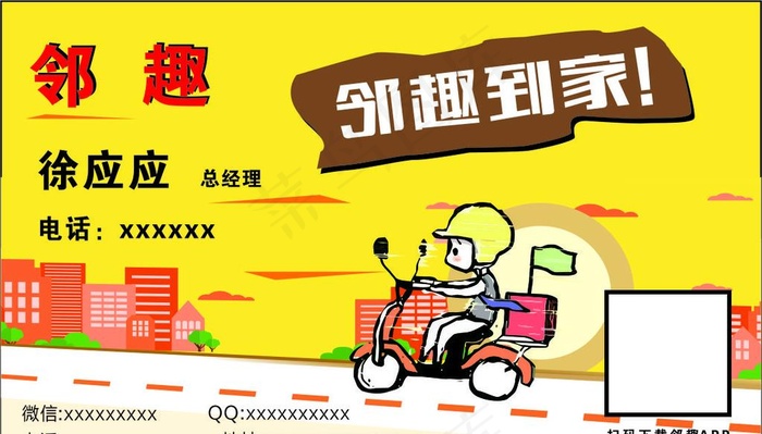 外卖 名片图片